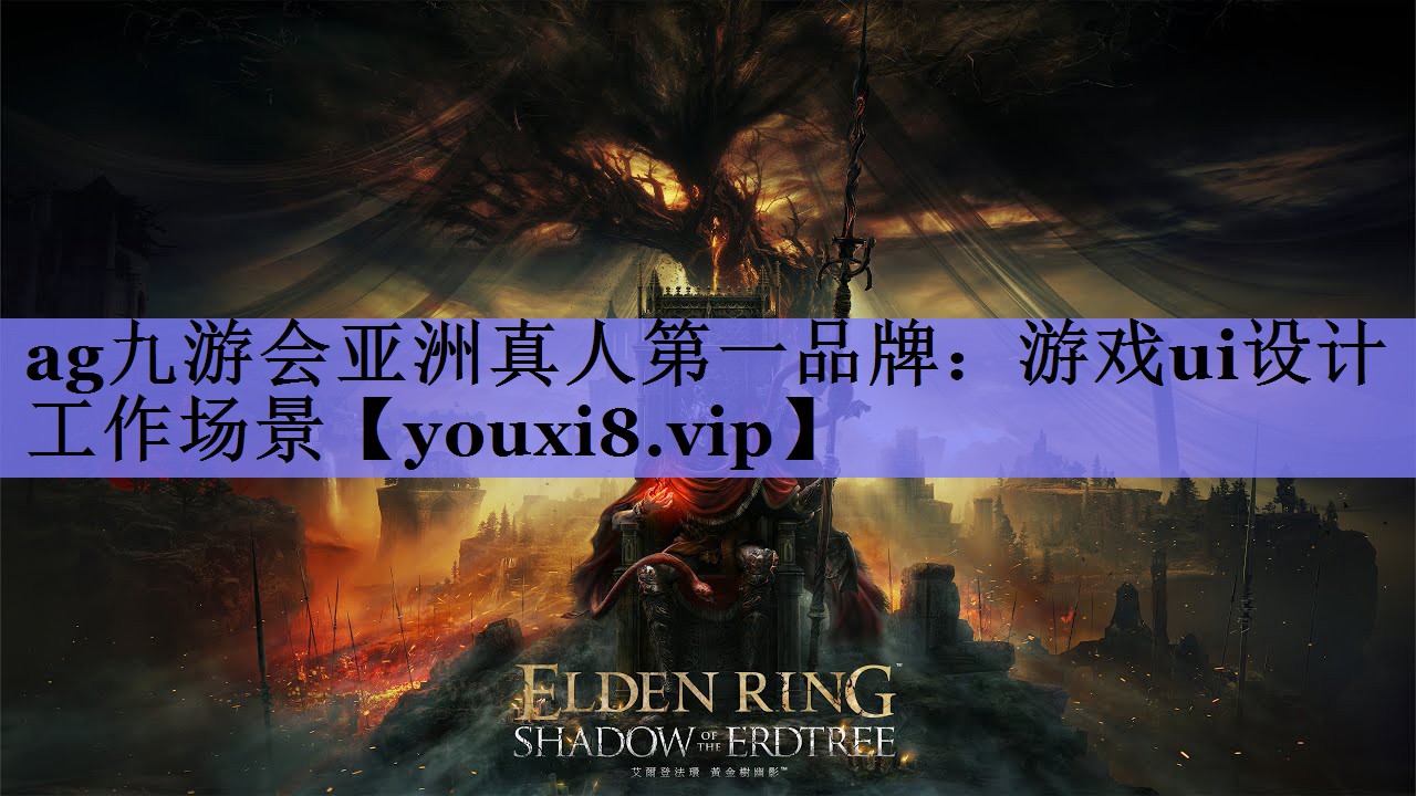 游戏ui设计工作场景