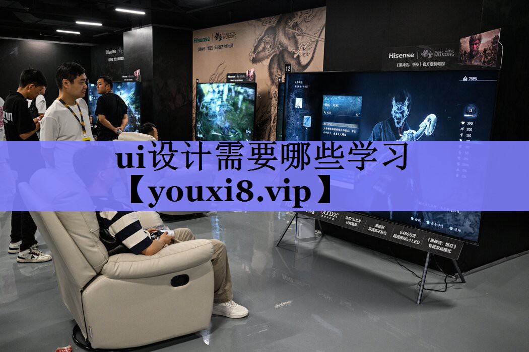 ui设计需要哪些学习