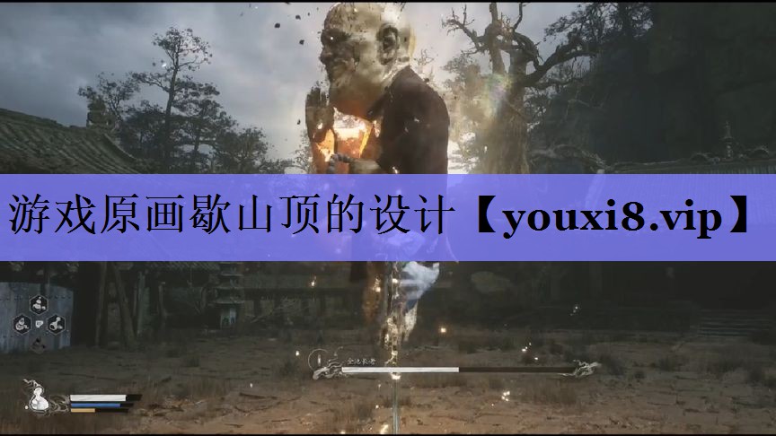 游戏原画歇山顶的设计 游戏原画歇山顶的设计