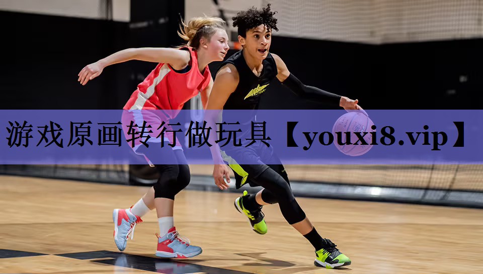游戏原画转行做玩具 游戏原画转行做玩具