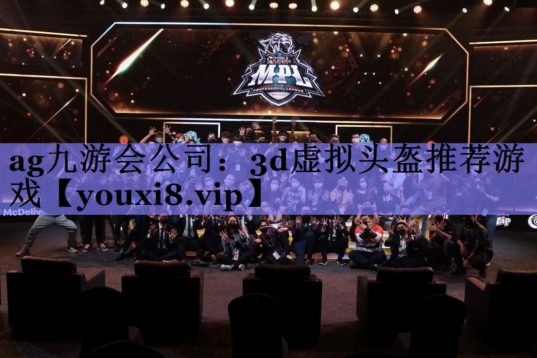 3d虚拟头盔推荐游戏