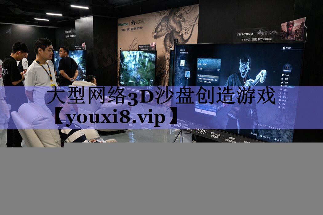 大型网络3D沙盘创造游戏