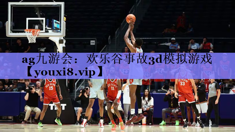 欢乐谷事故3d模拟游戏