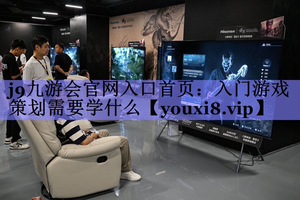 入门游戏策划需要学什么