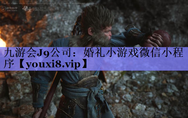 婚礼小游戏微信小程序